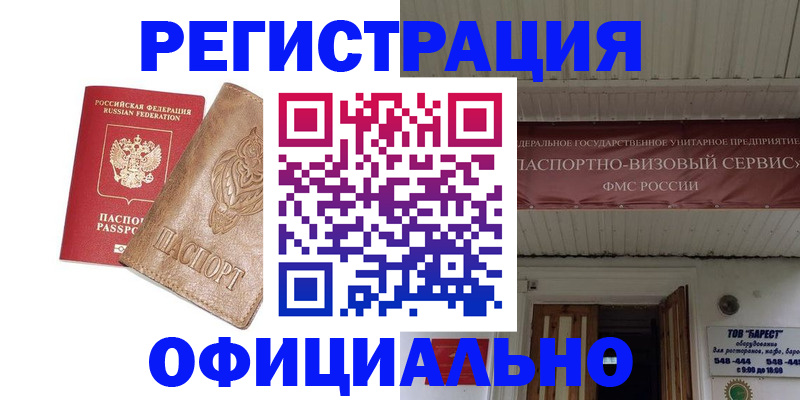 временная регистрация законно в Бугульме
